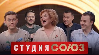 Студия Союз ЛУЧШИЕ ВЫПУСКИ 3 СЕЗОН: Федункив, Тамби Масаев, Рептилоид, Абрамов, Попов и Матвиненко