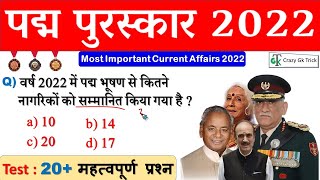 पद्म पुरस्कार 2022 | Padma Award 2022 | Padma Award Important Questions | SSC | NTPC | PSC | Railway