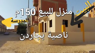 منزل للبيع | ناصية صريحة | حدائق اكتوبر