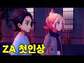 포켓몬 레전드 ZA 스타팅 뭐 고르지? (+메가가디안 얻는법)