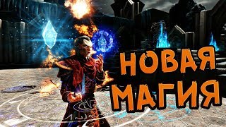 Skyrim mod: Новая эра магии Скайрима! Arcanum - A New Age of Magic