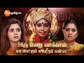 Sandhya Raagam (சந்தியாராகம்) | தினமும் இரவு 9.30 மணிக்கு | 31 Mar 24 | Promo | Zee Tamil image