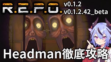 【R.E.P.O.】Headmanの攻略・対処・倒し方の徹底解説