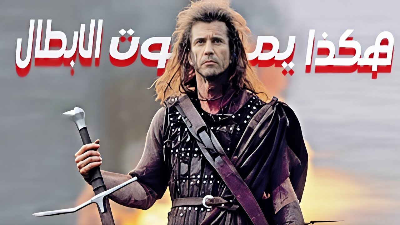 صدقني هايفوتك تشوف ملخص للأسطورة التاريخية واجمل واقوي فيلم في تاريخ السينما العالمية