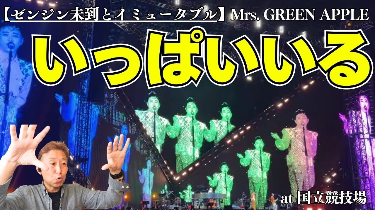 Mrs. GREEN APPLE 🍏] Why is he so relaxed? Motoki Omori is just