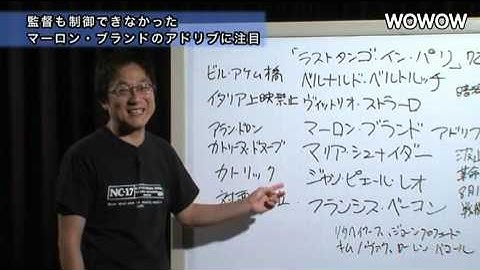 町山智浩の映画塾！「ラストタンゴ・イン・パリ」＜予習編＞ 【WOWOW】＃51