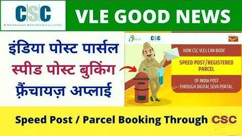 CSC New Govt Service | CSC को मिला नया सरकारी काम | CSC Post Office Service | CSC Speed Post Service