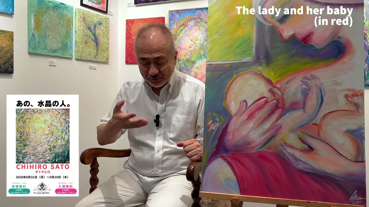 サトチヒロ作品解説】The lady and her baby 20260901 - YouTube