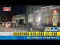 槍擊案主嫌逃山區難逃法網! 警查扣毒品.失竊機車 阿妹老家旁槍擊案 槍手躲山區遭逮 共犯一併落網｜三立新聞LIVE