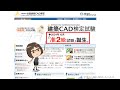 初心者にもオススメ!新しいCAD資格! 建築CAD検定” 准2級 ”を徹底解剖!