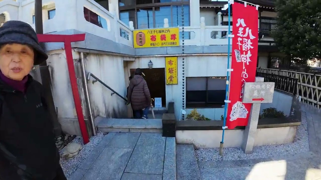 八王子八福神参拝(2026年1月4日)