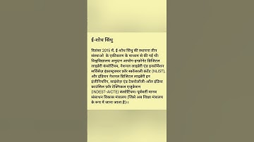 e-ShodhSindhu ugc net paper 1st #ugcnet2024  #exam #net