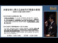 増田知之「近世中国における「法帖」の刊行・流通と書文化の変容について」―第2回U-PARLシンポジウム「むすび、ひらくアジア２」