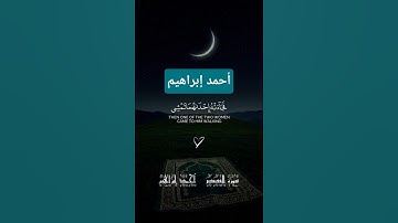 إترك أثراً طيباً تؤجر عليه💙🪻☆أحمد إبراهيم☆سورة القصص