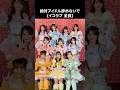 [ #イコラブ ] #絶対アイドル辞めないで