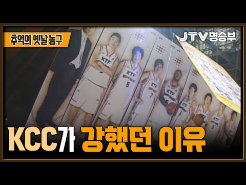 [JTV 스포츠] KCC가 강했던 이유 l <strong>전주KCC</strong> vs 부산KTF 3쿼터 l #KBL #프로농구