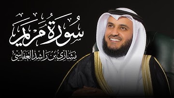 سورة مريم 2007م 1428هـ مشاري راشد العفاسي