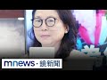 徐春鶯涉反滲透法