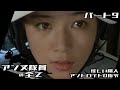 【ウルトラセブン】アンヌ隊員の全て パート9 / アンドロイド0指令 / 怪しい隣人 / ひし美ゆり子 / Anne Yuri Donna / Ultraseven【円谷プロ】