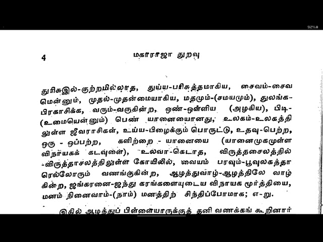 02.Maharaja Thuravu / Swami Purnananda