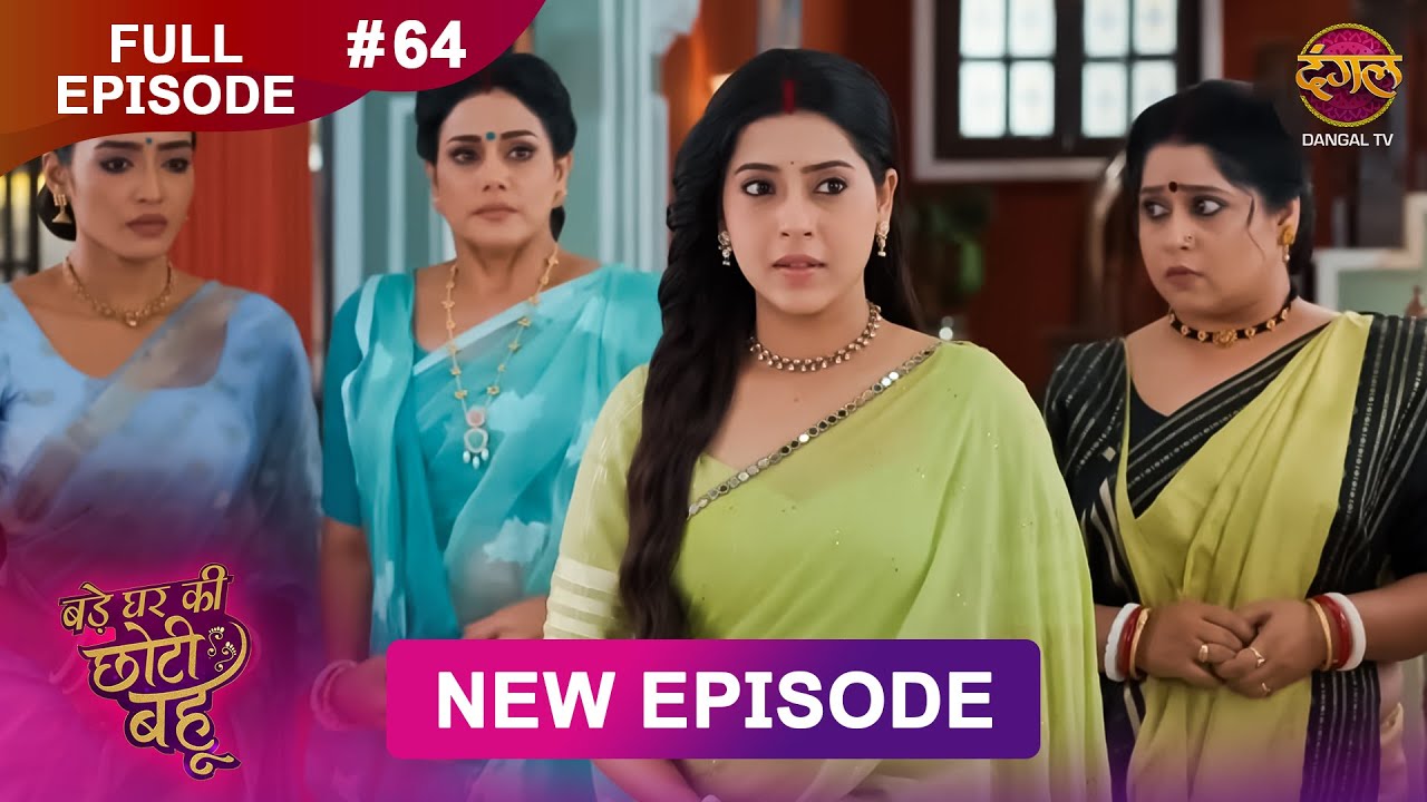 Bade Ghar Ki Choti Bahu | Full episode 64 | 28 Aug 2025 | #newshow Full HD Dangal TV