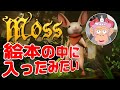 【Oculus Quest】超高評判のVRパズルアクションゲーム『Moss』が可愛すぎた！！