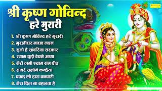 श्री कृष्ण गोविंद हरे मुरारी | राधा कृष्णा | Shree Krishn Govind Hare Murari | Jyoti Tiwari