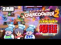 【Overcooked!2】バイトリーダーの指示に従え!!!【しゅーた。& ザ・たっち】