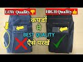 सबसे EASIEST तरीके Clothes की Quality Check करने के(BEST) | How To Check Quality Of Clothes In Hindi