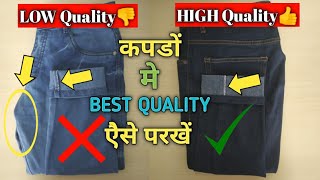 सबसे EASIEST तरीके Clothes की Quality Check करने के(BEST) | How To Check Quality Of Clothes In Hindi screenshot 5