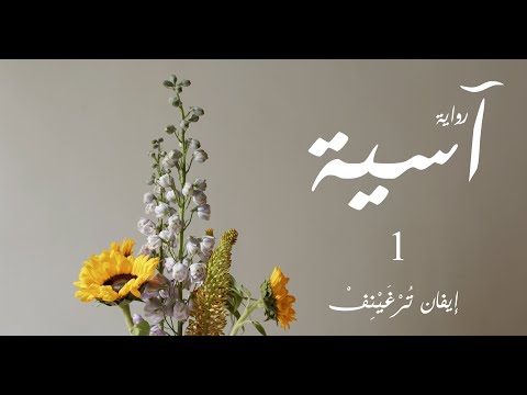 فيديو: من هي 