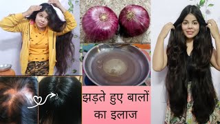 प्याज के रस में ये मिला कर लगाने से बाल4गुना तेजी से बड़ेंगे बाल|Onion Juice For Extreme Hair Growth screenshot 5