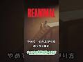 超能力に目覚めた姉！？【REANIMAL】#shorts #ゲーム実況 #ホラーゲーム