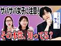 【真相】誤解してるかも？本当に注意した方がいい女性の特徴って何？［ゲスト：ナイチンゲールダンス ヤス］