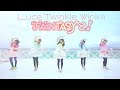 【Luce Twinkle Wink☆】8th SINGLE「“FA“NTASYと!」MV -short ver.-