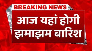 #weatherbreakingnewstoday: देशभर में मौसम का बड़ा कहर, कई राज्यों में बारिश और लू का असर #heavyrain