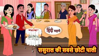 Kahani Hindi Story Stories in Hindi Hindi Kahaniya Funny Comedy