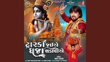 Dwarka Jaiye Dhaja Chadaviye