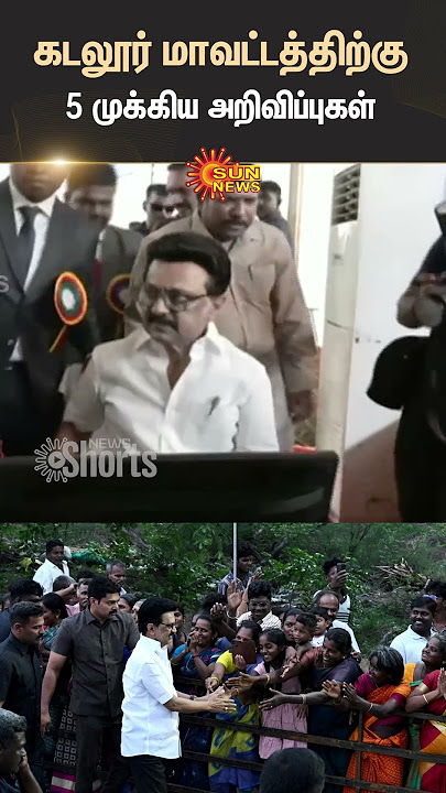 Chief Minister | MK Stalin | Announcements | Cuddalore District | Request Petition | Sun News