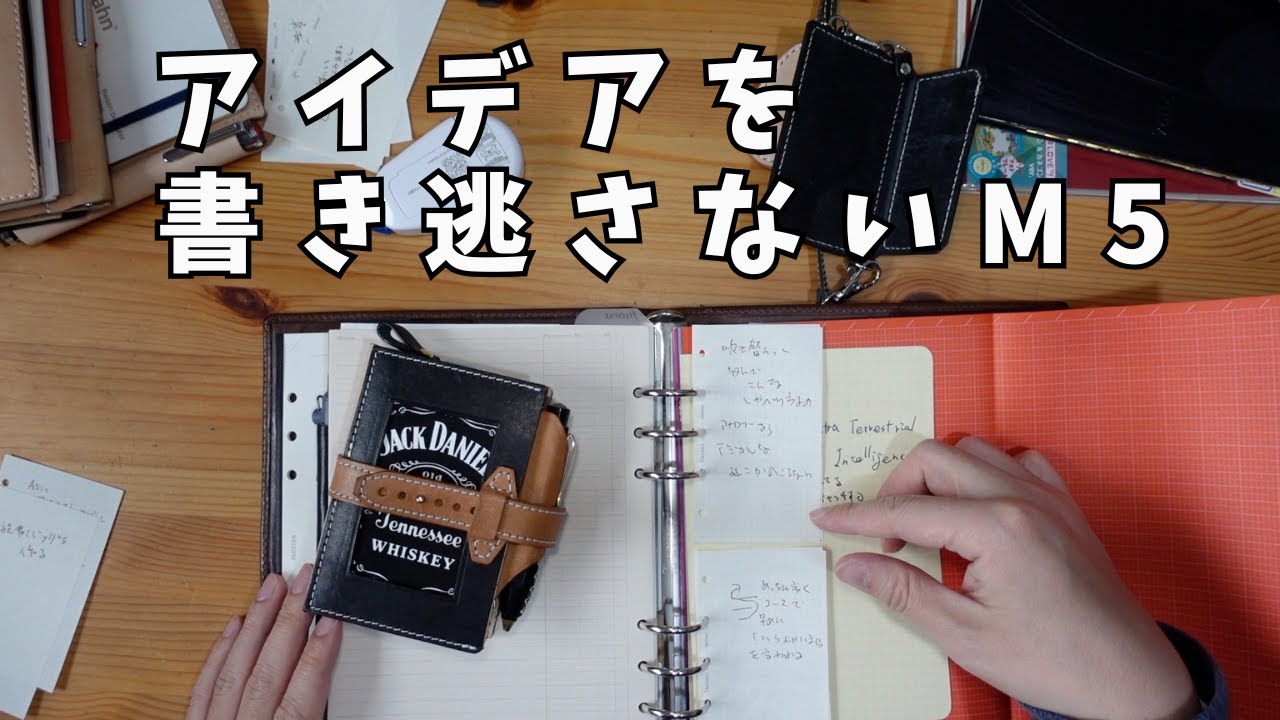 【朝の手帳時間】アイデアを書き逃さないM５と1週間のまとめログ