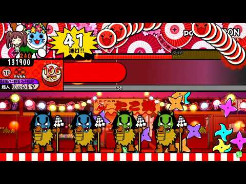 【太鼓の達人】poxei♦DOON (かんたん) 全良