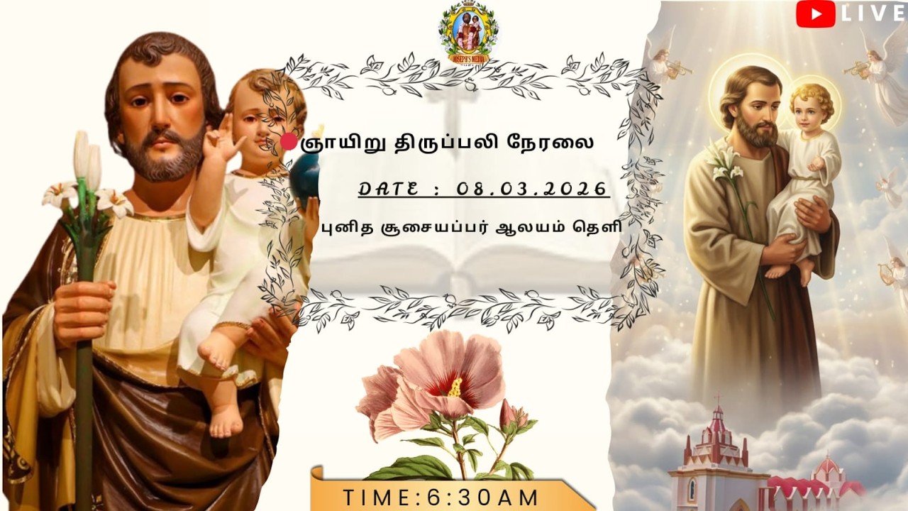 🛑 நேரலை |  ஞாயிறு திருப்பலி | 08 - 03 - 2026