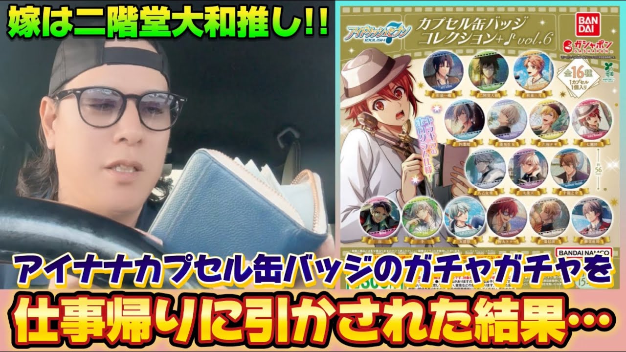 ガチャ【アイドリッシュセブン】カプセル缶バッジコレクション+♪ Vok