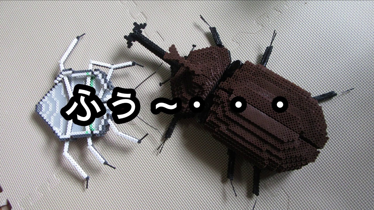 アイロンビーズ カブトムシ Youtube アイロンビーズ カブトムシ Youtube
