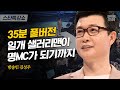 [풀버전] 김성주가 어떤 진행이든 잘하는 이유! 방송국 입사 전 1000번의 스포츠 중계를 맡았다? | #스타특강쇼 #사피엔스 | CJ ENM 111009 방송