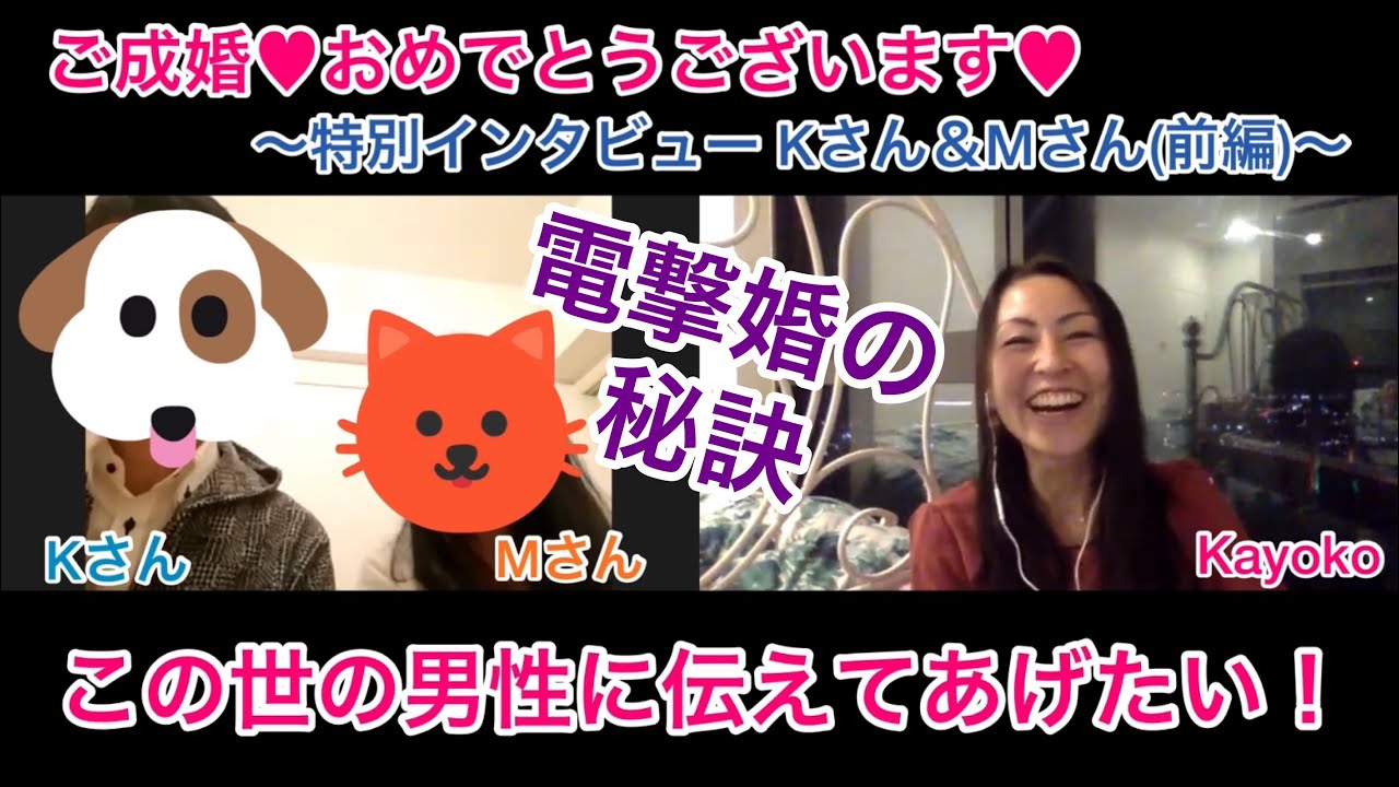 婚活 これが私達の電撃婚の秘訣です 全てが前進 風の時代 Youtube