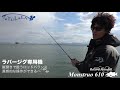 【TULALA】Ｎｅｗモンストロ６１０説明動画【Monstruo】