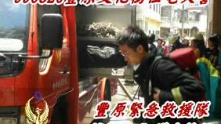 990826豐原文化街住宅火警.豐原緊急救援隊協助照明.灌水搶救mp4
