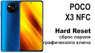 POCO X3 NFC. Сброс графического ключа или пароля. Hard reset.