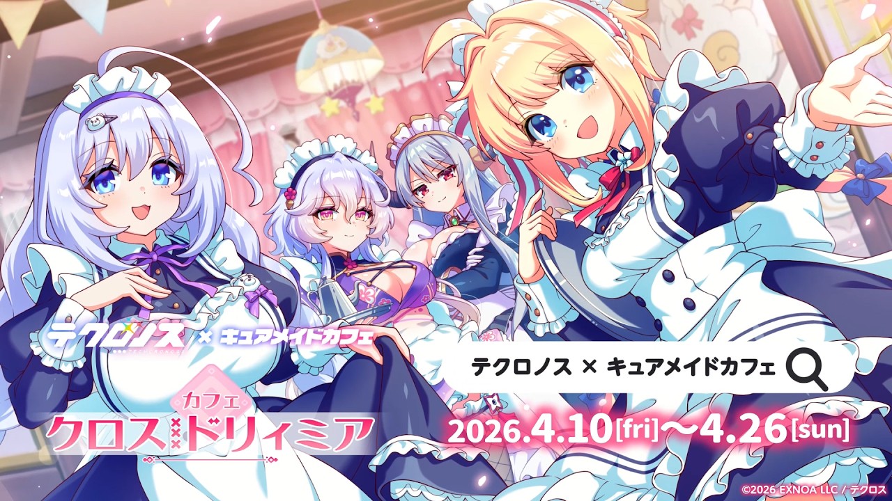 4/10(金)～《テクロノス × キュアメイドカフェ カフェ・クロスドリィ